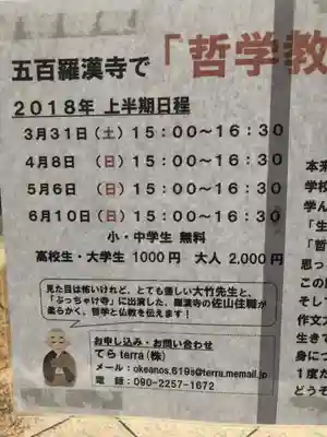 五百羅漢寺のその他建物