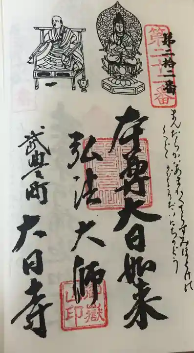 大日寺(愛知県)