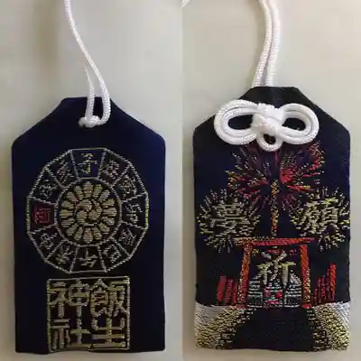 飯生神社のお守り