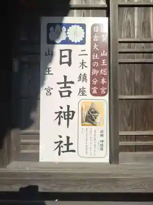 日吉神社(宮城県)