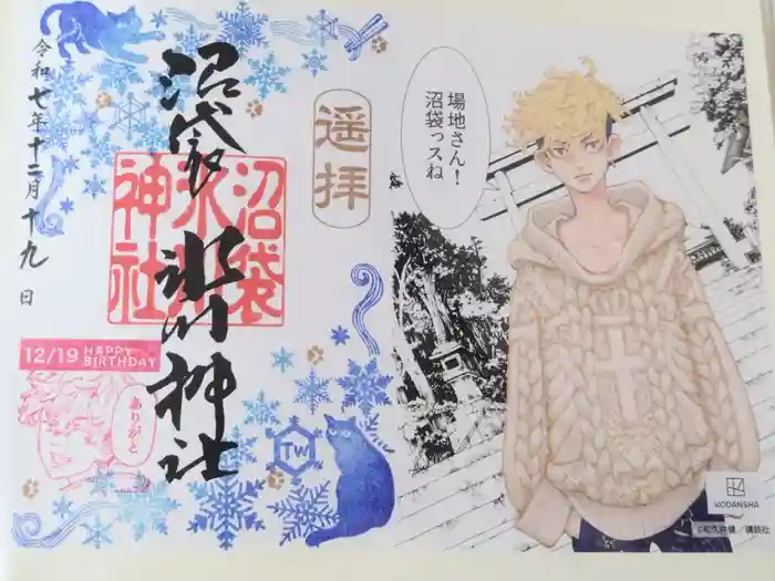 中野沼袋氷川神社の御朱印