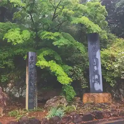唐澤山神社のその他建物