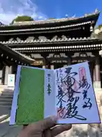 長谷寺の御朱印
