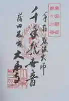 大樂寺(東京都)