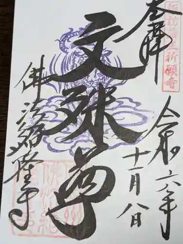 仏法紹隆寺(長野県)