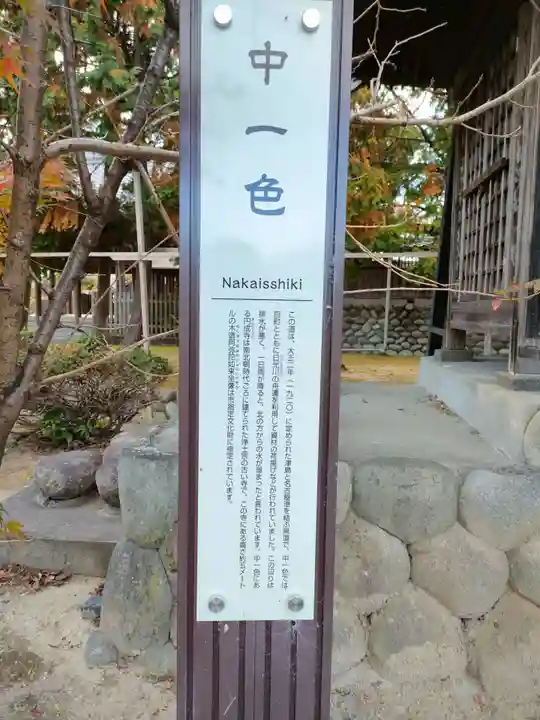中一色神社の歴史