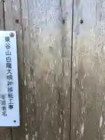 東谷山白龍大明神のその他建物