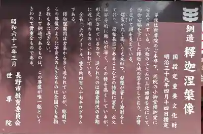 世尊院(長野県)