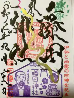 社務所にて直書きで授与いただきました。