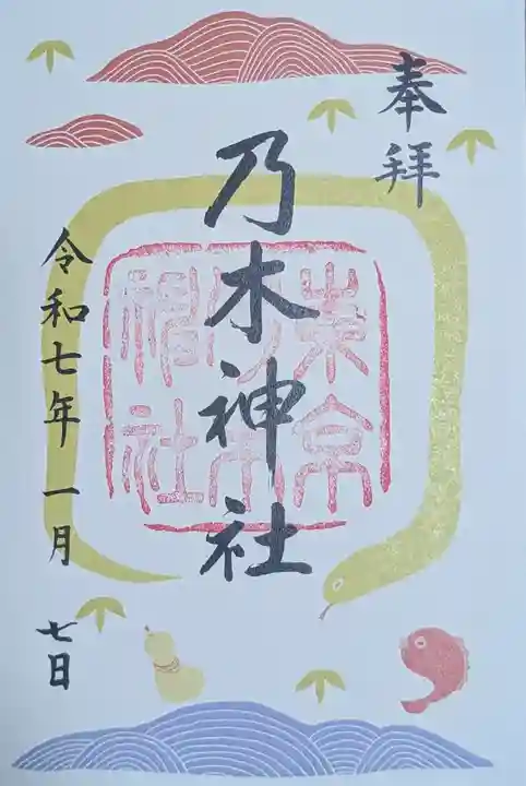 乃木神社(東京都)