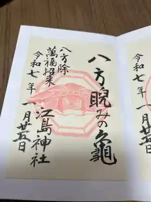 江島神社(神奈川県)