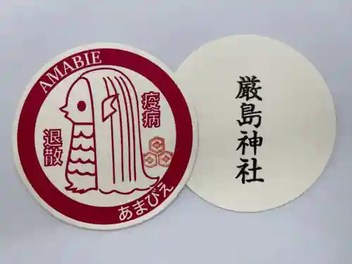 釧路一之宮 厳島神社の授与品その他