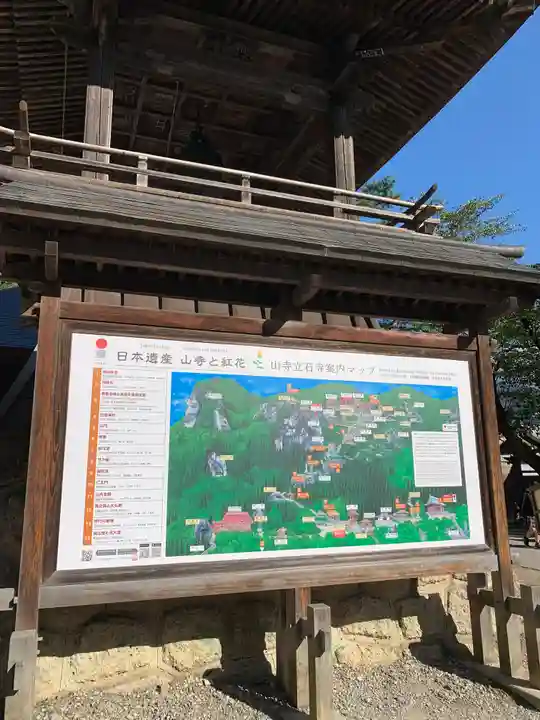 宝珠山 立石寺のその他建物