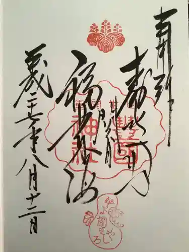 豊国神社の御朱印