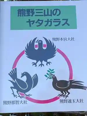 熊野本宮大社(和歌山県)