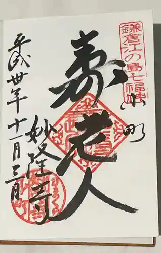 妙隆寺の御朱印