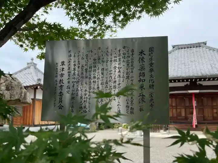 宝光寺(滋賀県)