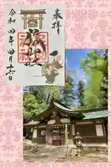 足助神社の御朱印