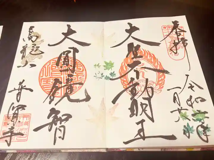 普賢寺(東京都)