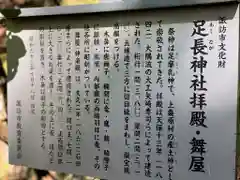 足長神社の御朱印