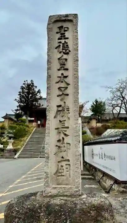 叡福寺(大阪府)