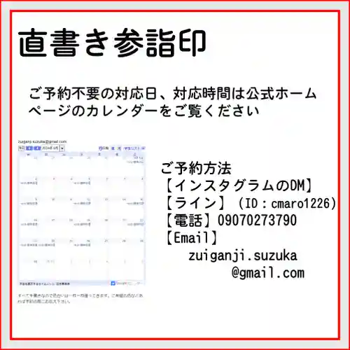 隨願寺(三重県)