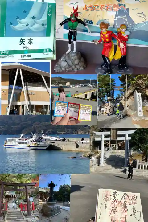 金華山黄金山神社の御朱印