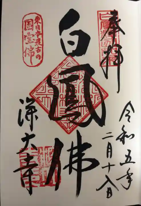 深大寺(東京都)