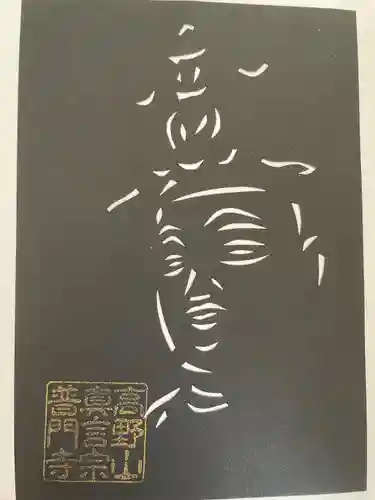 普門寺(切り絵御朱印発祥の寺)(愛知県)