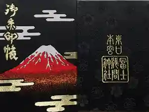 富士山東口本宮 冨士浅間神社の御朱印帳2020-01-19 00:00:00 +0900