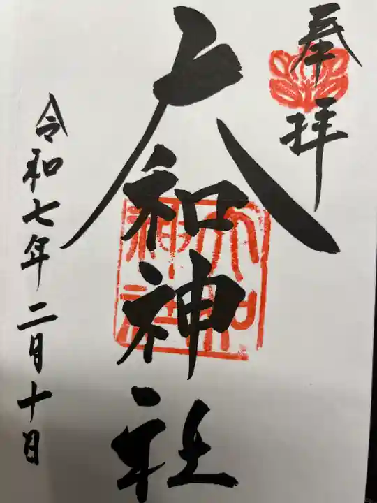 大和神社(奈良県)