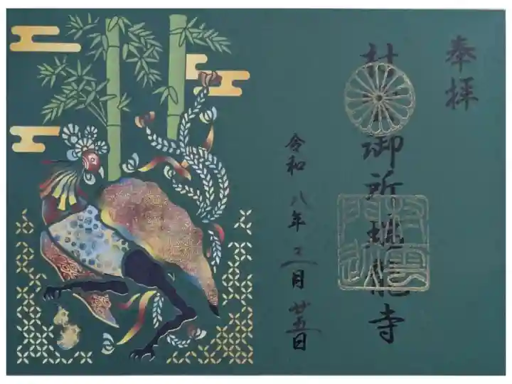 切り絵御朱印「鳳凰」