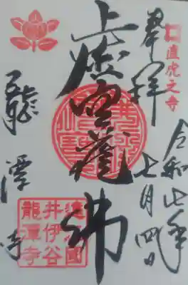 龍潭寺(静岡県)