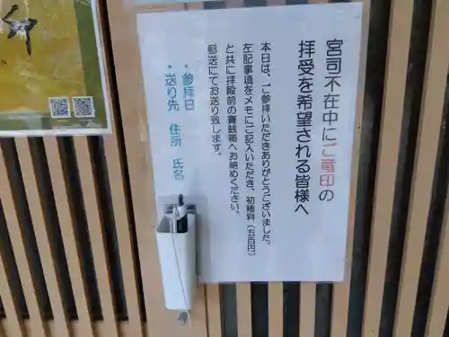 春日神社(福井県)