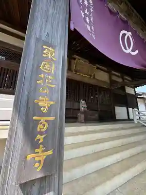 清瀧院(千葉県)