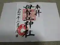 母智丘神社の御朱印