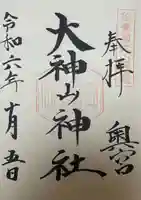 大神山神社奥宮(鳥取県)