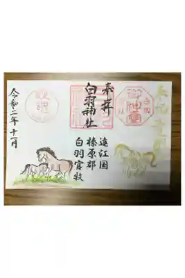 立皇嗣の礼奉祝御朱印