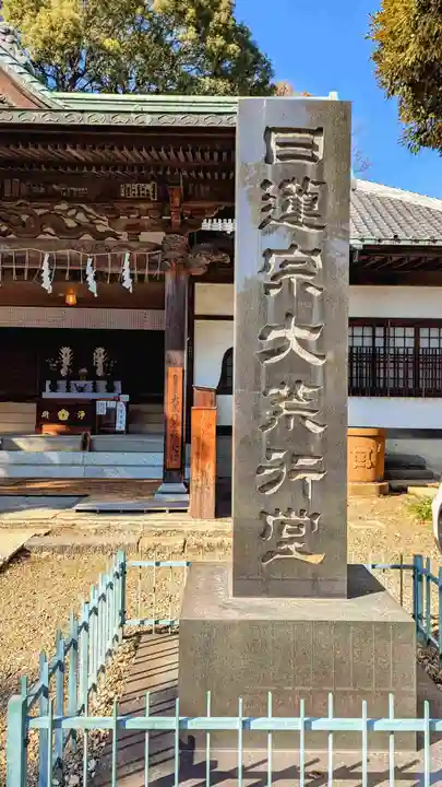 法華経寺のその他建物