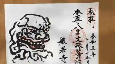 般若寺 ❁﻿コスモス寺❁(奈良県)