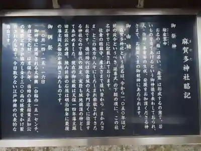 麻賀多神社の歴史