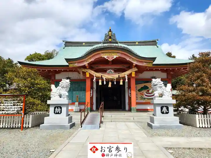 神戸神社(兵庫県)