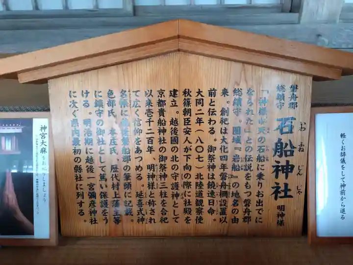 石船神社(岩船神社)(新潟県)