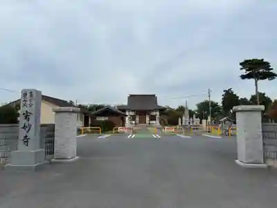 宥妙寺(千葉県)