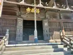 海蔵寺(静岡県)