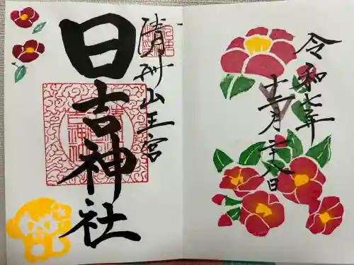 清洲山王宮　日吉神社(愛知県)