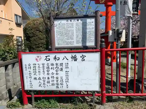 石和八幡宮(官知物部神社)の建物その他