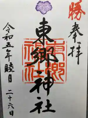 東郷神社(東京都)