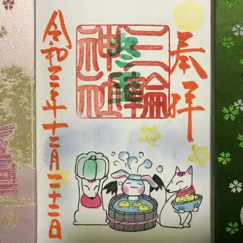 三輪神社の御朱印