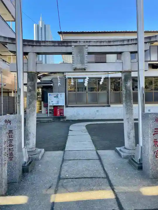 三社宮(神奈川県)